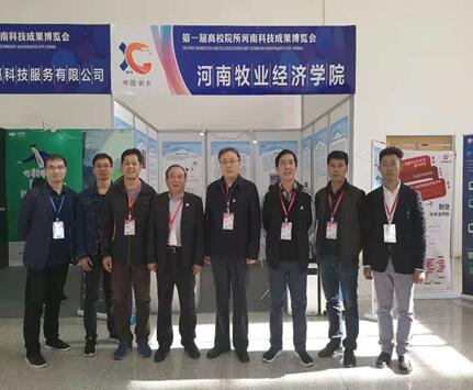 乐鱼(中国)参加第一届高校院所河南科技成果展
